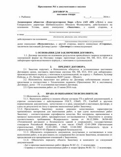 Договора на предоставления аутсорсинга