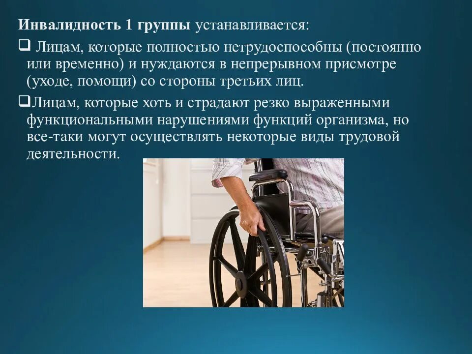 Дали группу инвалидности