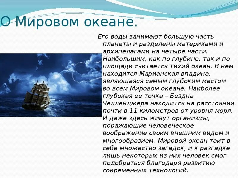 6 океанов текст. Мировые океаны текст. Интересные факты о мировом океане. Сообщение о мировом океане. Факты об океане.