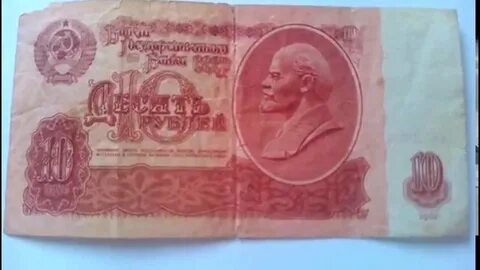 Советские купюры с лениным