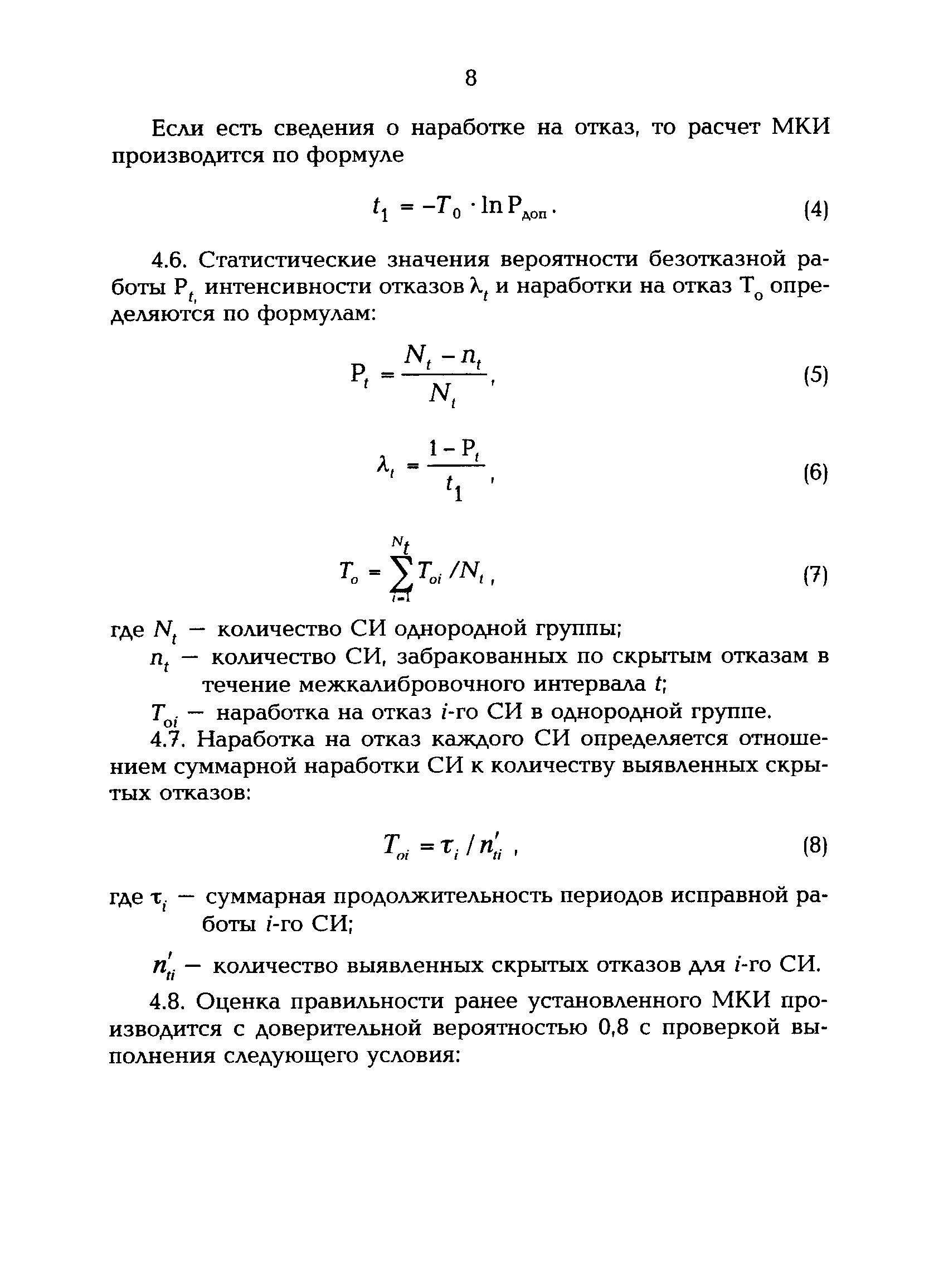 Межкалибровочный интервал средств измерений. Межповерочные интервалы средств измерений в метрологии. Порядок установки межкалибровочного интервала си. Средства измерения подлежащие поверке. Межкалибровочный интервал средств измерений.