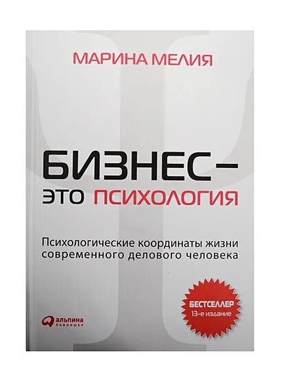 Мелия бизнес это психология. Бизнес психология. Бизнес психология. Мелия бизнес это психология. Бизнес психология.