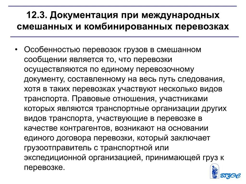 Документация при международных перевозках. Документация при смешанных перевозках. Документация при международных перевозках грузов. Путевая документация при международных перевозках.