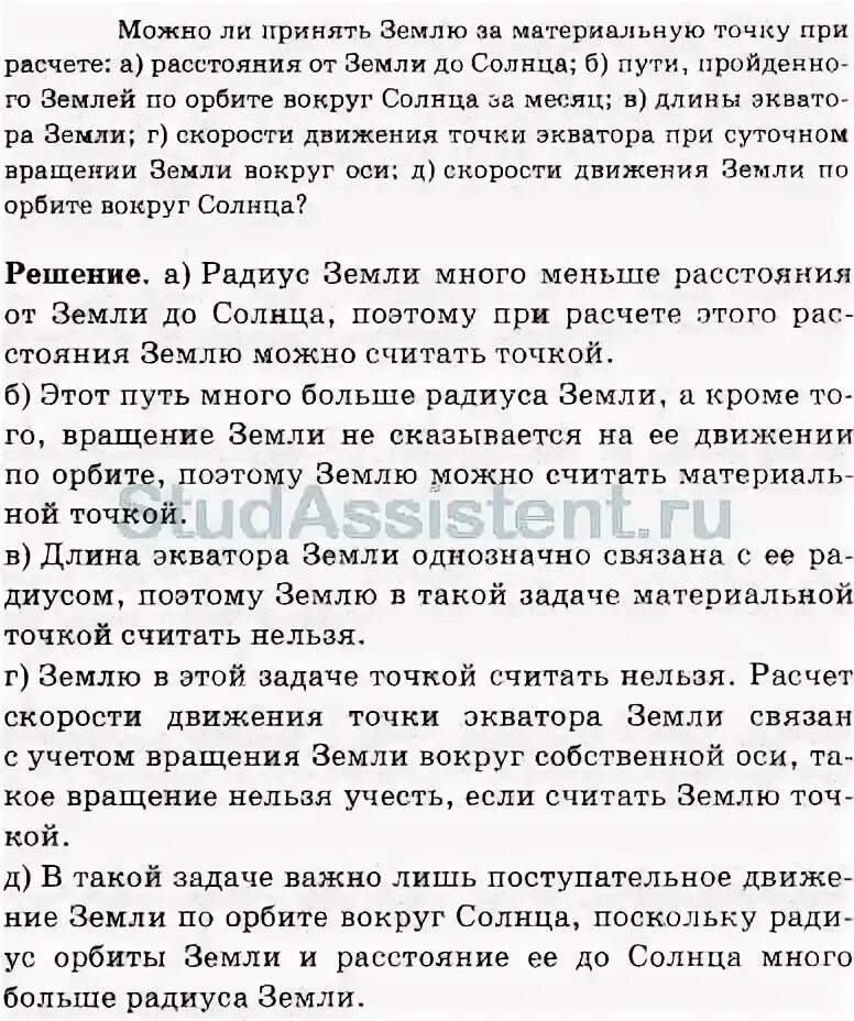Можно принять за материальную точку. Можно принять за материальную точку