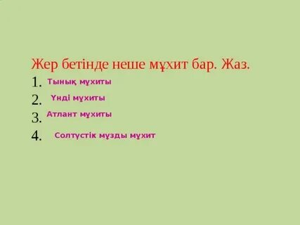 Дүние жүзінде неше ел бар