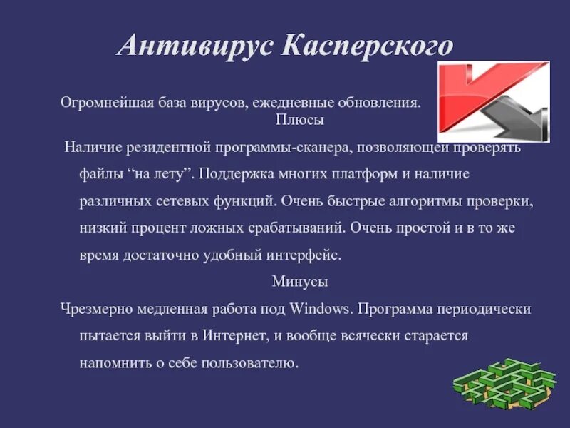 Алгоритм проверки файлов. Сформулируйте алгоритм проверки файлов на вирус. алгоритм проверки файлов на вирус с помощью антивируса. алгоритм проверки файлов на вирусы касперский. антивирус касперского плюсы и минусы.