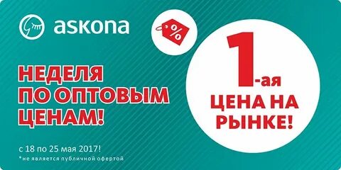 День оптовых цен