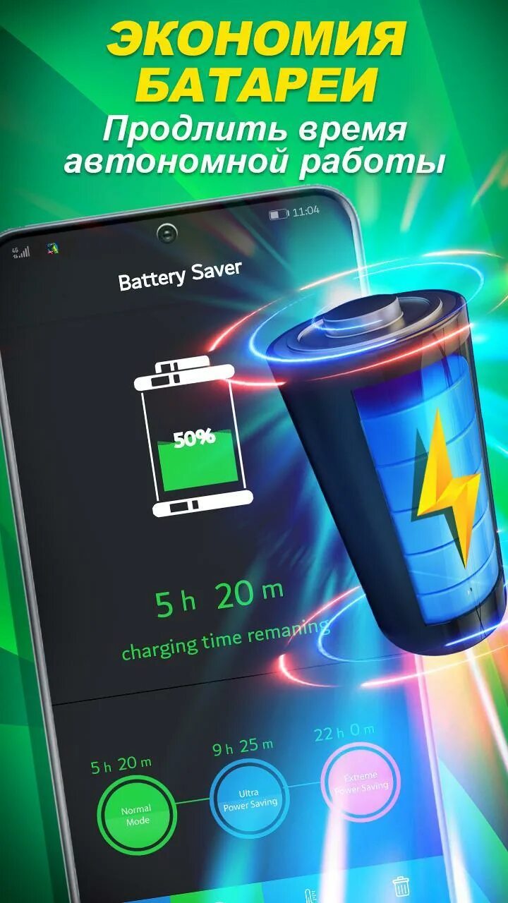 Аккумулятор на андроид. Battery Saver. Экономия батареи для Android. Смартфон аккумулятор 13000.