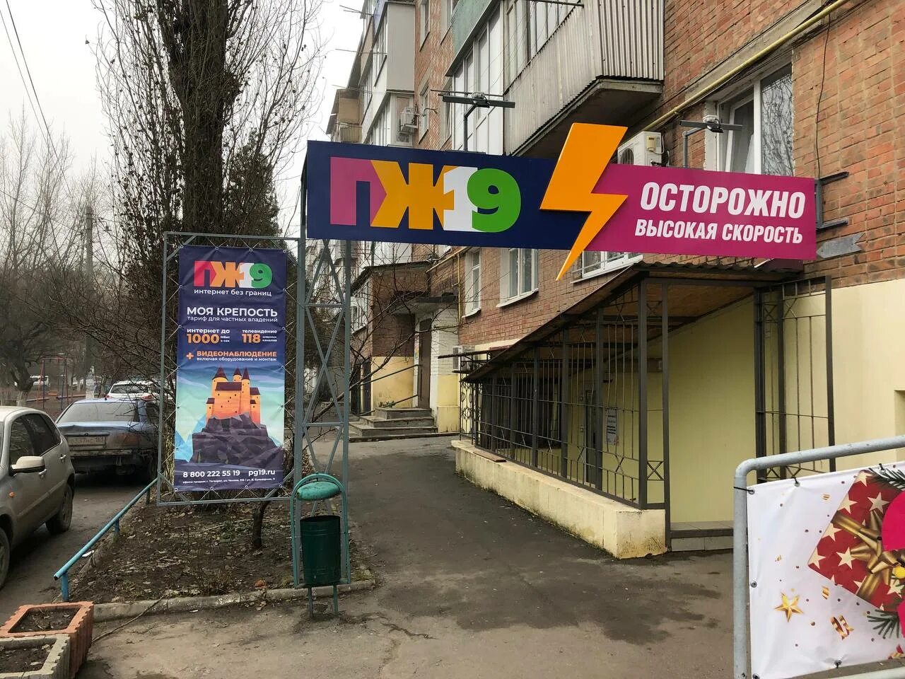 Квитанция за оплату интернета. Пж-19 таганрог. Оплата коммунальных услуг через интернет. Пж-19 таганрог оплата. Заморозка интернета.