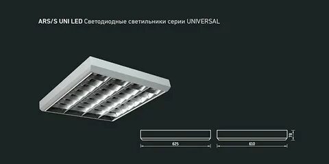 Uni led светильники