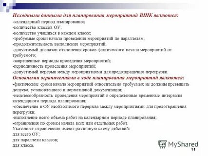 Внутришкольный учет чем грозит