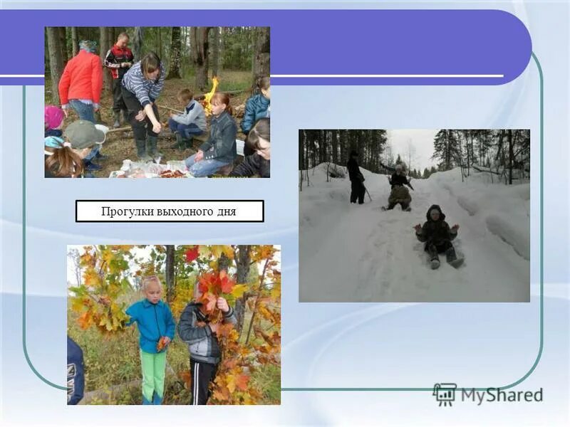 Прогулки выходного дня. Прогулка выходного дня. статус прогулка в выходной день. выходные прогулки слова. статус короткие про прогулку выходного дня.