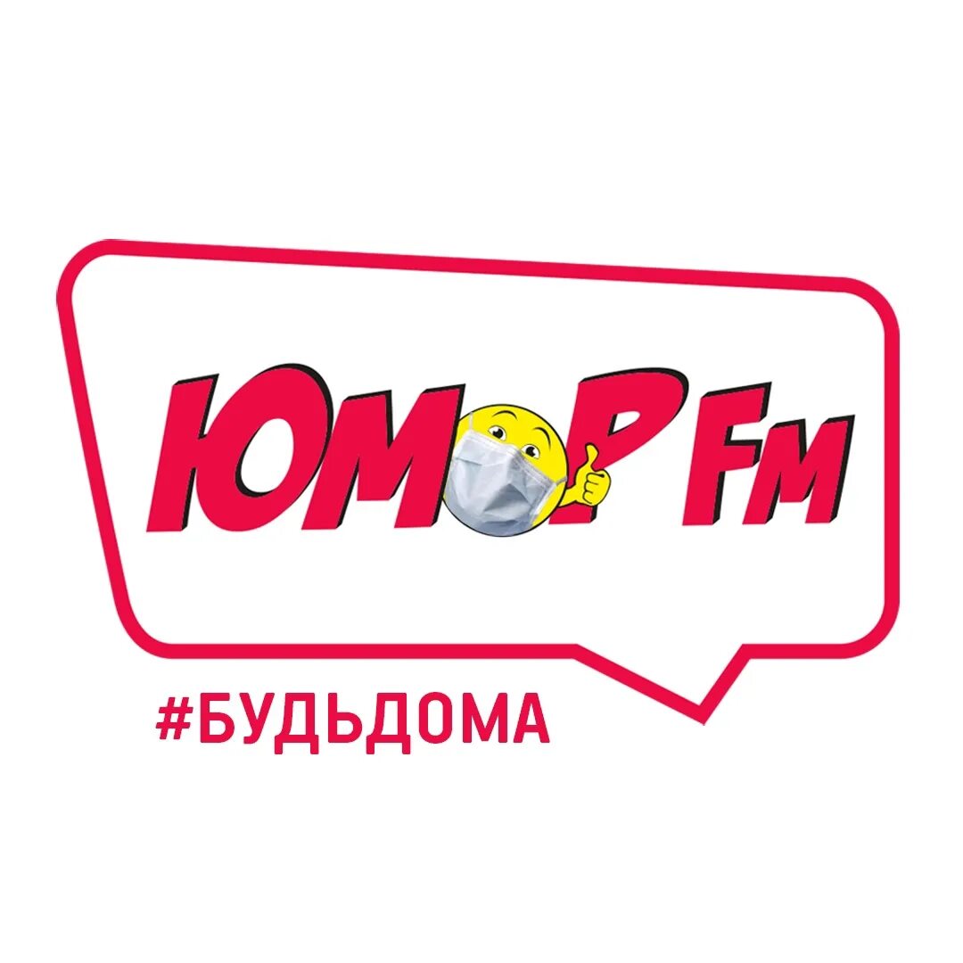 Юмор фм телефон прямого эфира. Юмор fm. Радиостанция юмор ФМ. Юмор ФМ логотип. Юмор ФМ 88.7.