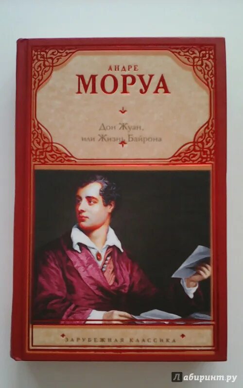 Дон жуан кто написал. Андре Моруа Дон Жуан. Дон Жуан Байрон. Байрон Дон Жуан прижизненное издание.