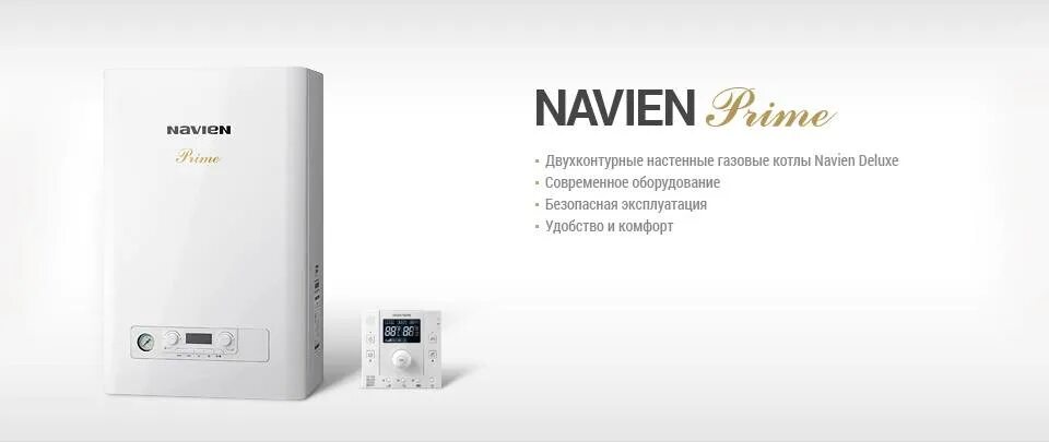 Купить навьен 24 настенный. Газовый котел Navien Prime 24k. Газовый котел Navien двухконтурный настенный 13 КВТ. Газовый котел Navien Deluxe c Plus - 24к Coaxial. Газовый котел Navien Deluxe 13 плюс.