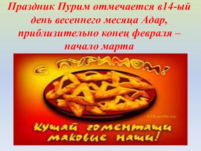Праздник пурим дата. Еврейский пурим. Праздник пурим дата. Пурим дата. Пурим в израиле.