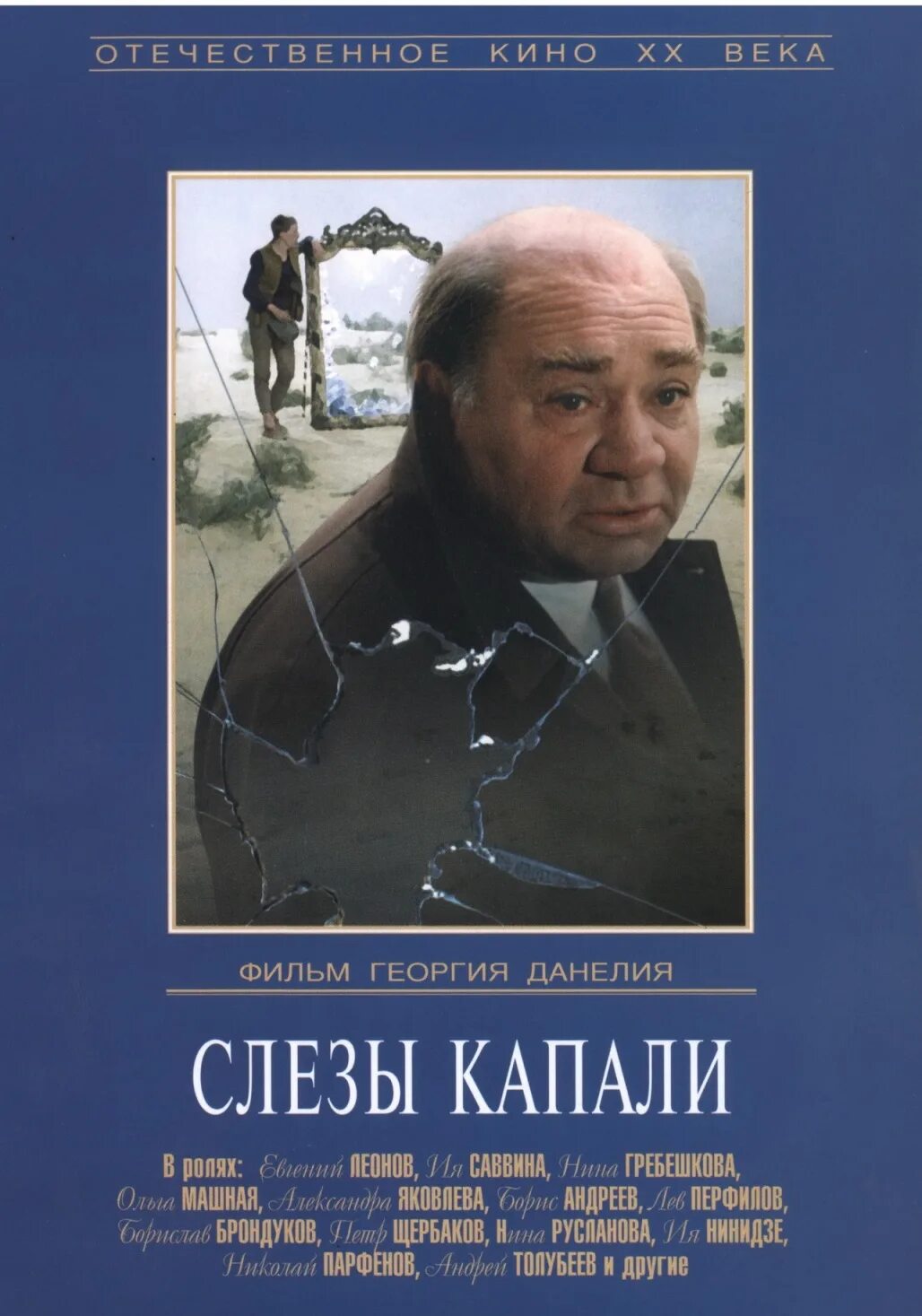 Диск слёзы капали 1982.