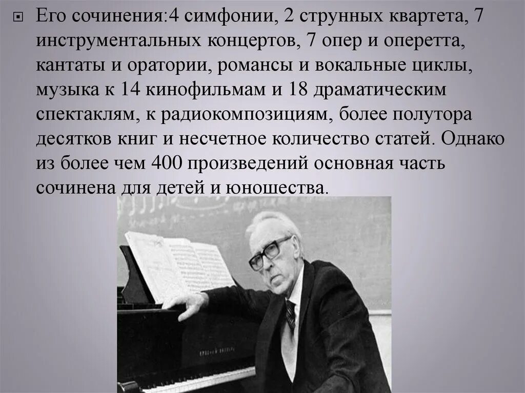 Д кабалевский произведения. Кабалевский творчество. Д Кабалевский биография.