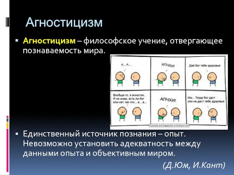 Таблица формы агностицизма. Виды атеизма агностик. Агностицизм. Агностик и атеист простыми словами. Виды агностиков.