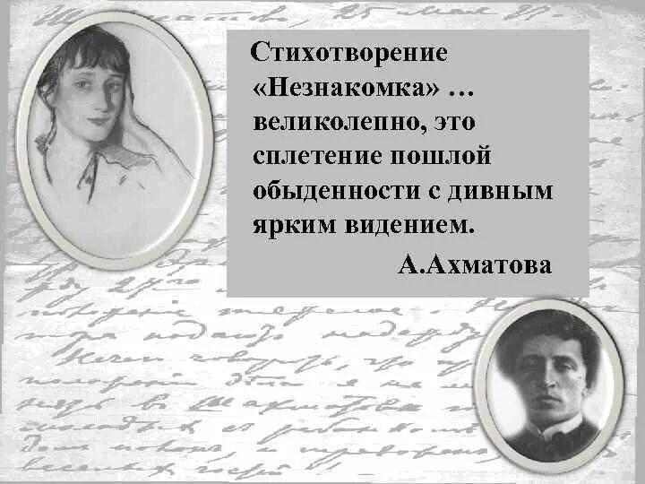 Блок незнакомка стихотворение. Блок а.а. "незнакомка". Стихотворение незнакомка текст. Есенин незнакомка стихотворение.