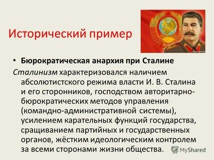 Сталинизм годы