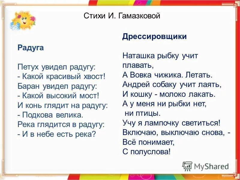 Учи рыбу плавать а собаку лаять. Стихотворении Гамазковой. Наташка рыбку учит плавать а Вовка Чижика. Стихи Гамазковой. Стихотворение Живая Азбука Гамазкова.