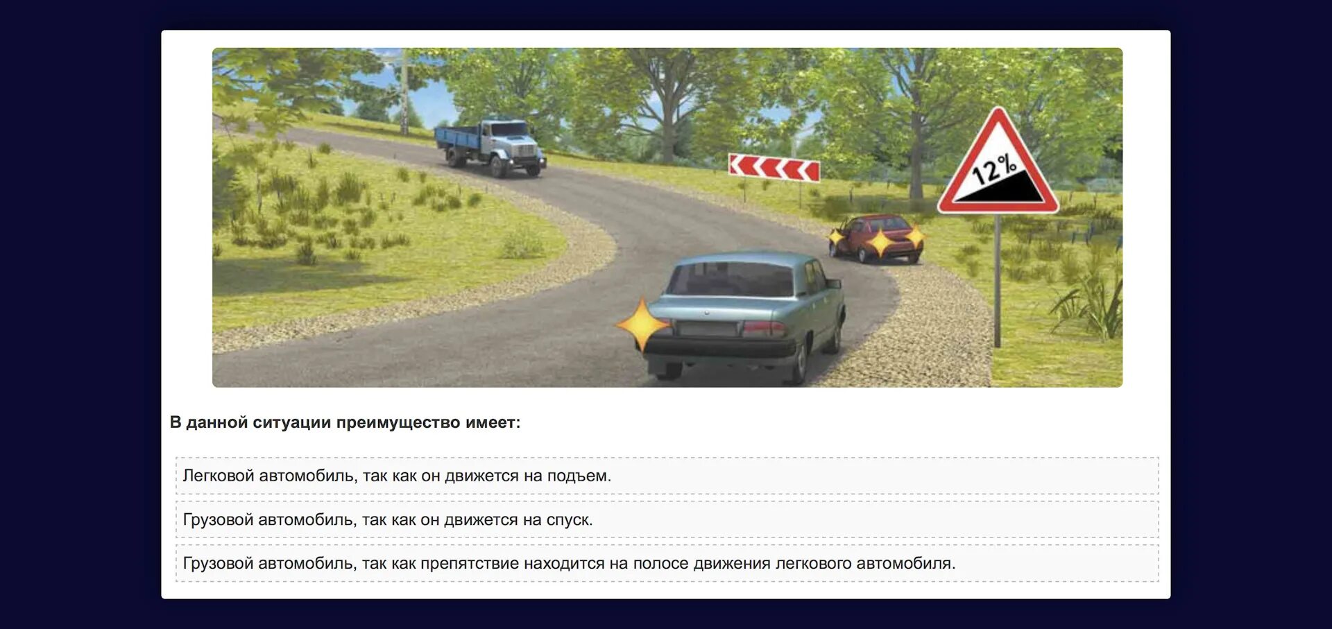 Не давать спуску ситуация. В данной ситуации преимущество имеет. В даеной сииуации преимущество имкет. В данной ситуации преимущество имеет легковой автомобиль. В данной ситуации вы.