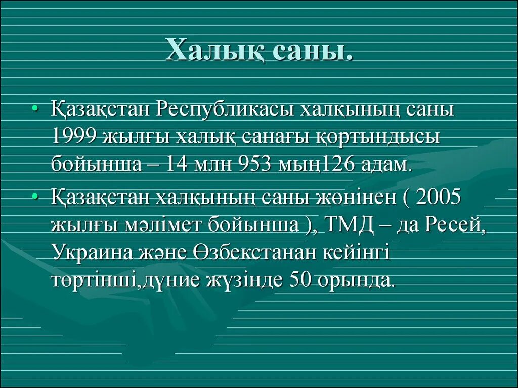 Демография казахстана. Статистика заболеваний в казахстане. Демография деген не. Халық санағы презентация. Қазақстан демографиясы.