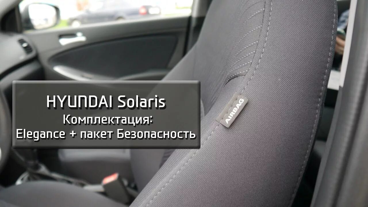 Крышка аирбаг солярис. Безопасность соляриса. Солярис 2016 комплектации элеганс. Краш тест авторевю. Подушка безопасности пассажира солярис 2.