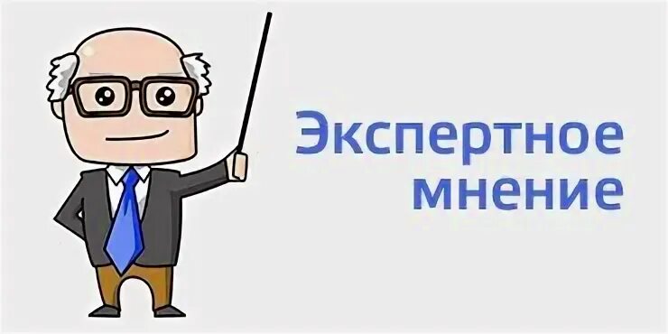 Мнение экспертов. Экспертное мнение. При анализе проблемы различают. Приглашение к прохождению опроса. Приглашение пройти опрос.