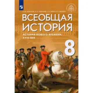 Всеобщая история 9 мединский