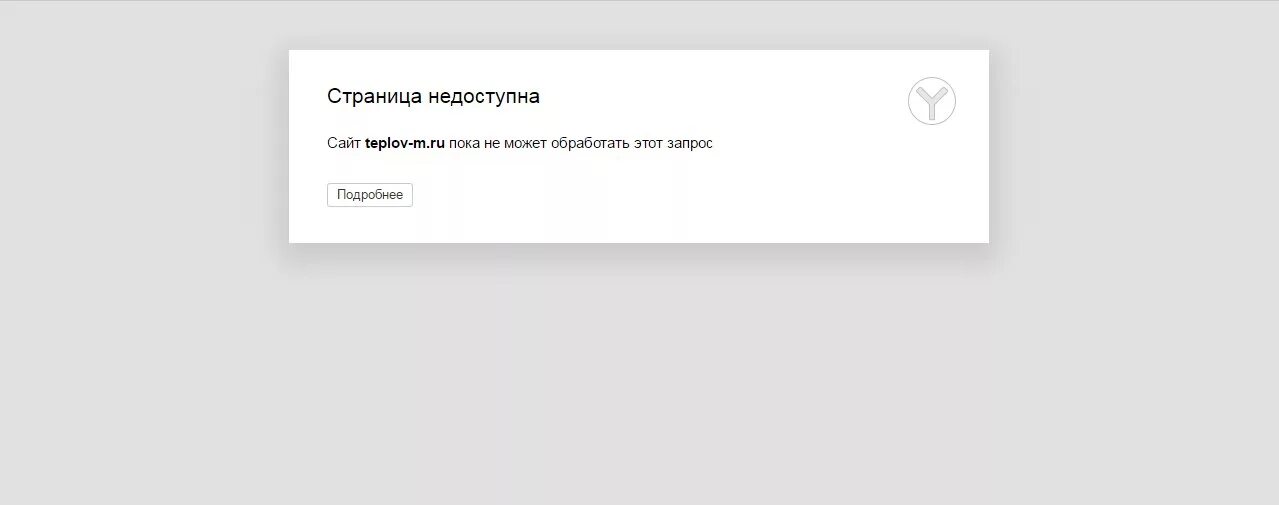 Недоступен вб. Сайт недоступен. Фото недоступно. Скрин страница недоступна. Картинка недоступна.