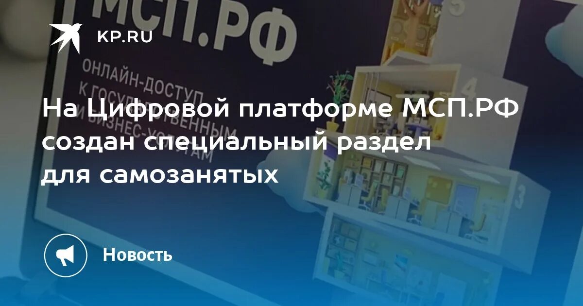 Платформа поддержки мсп. Платформа поддержки мсп