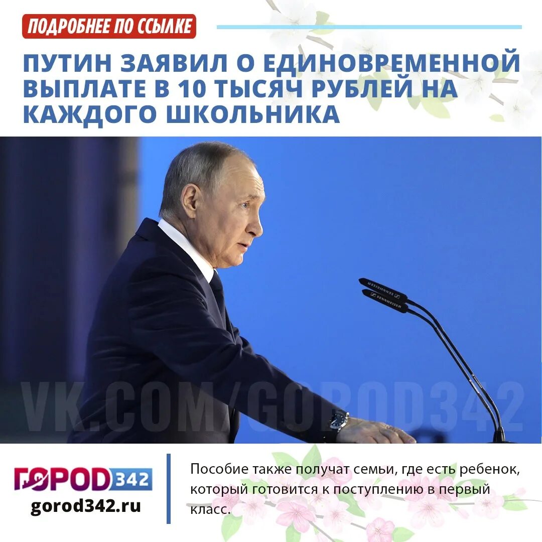 Пресс конференция Путина сегодня про выплаты детям.