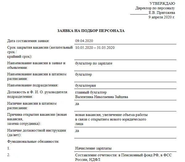 Оформить заявку на сотрудников