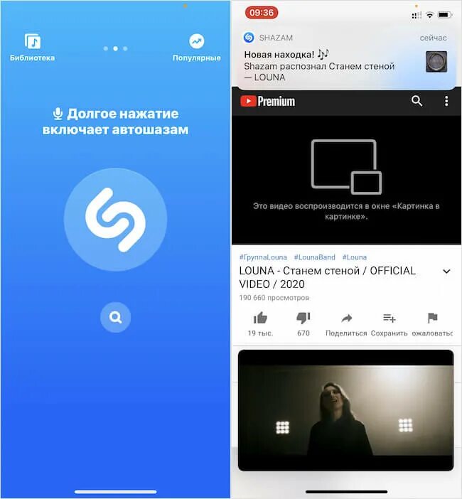 Шазам найти на телефоне. Автошазам на айфон. Шазам на айфоне. Shazam в фоновом режиме на айфоне. Распознавание музыки на айфоне.