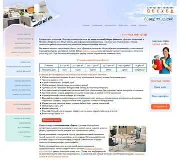 Менеджер клининг москва