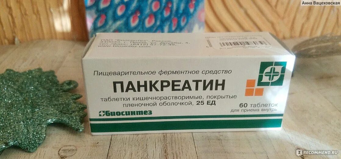 Панкреатин. Панкреатин Фармстандарт. Панкреатин таблетки. Панкреатин 50 мг. Панкреатин можно давать собаке