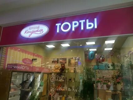Народный кондитер магазины