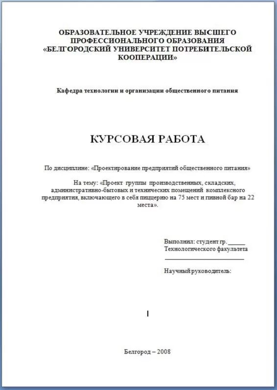 Курсовая работа рб. Курсовая работа первая страница. как оформляется титульный лист курсовой работы. как оформить первый лист курсовой работы. оформление титула курсовой работы.