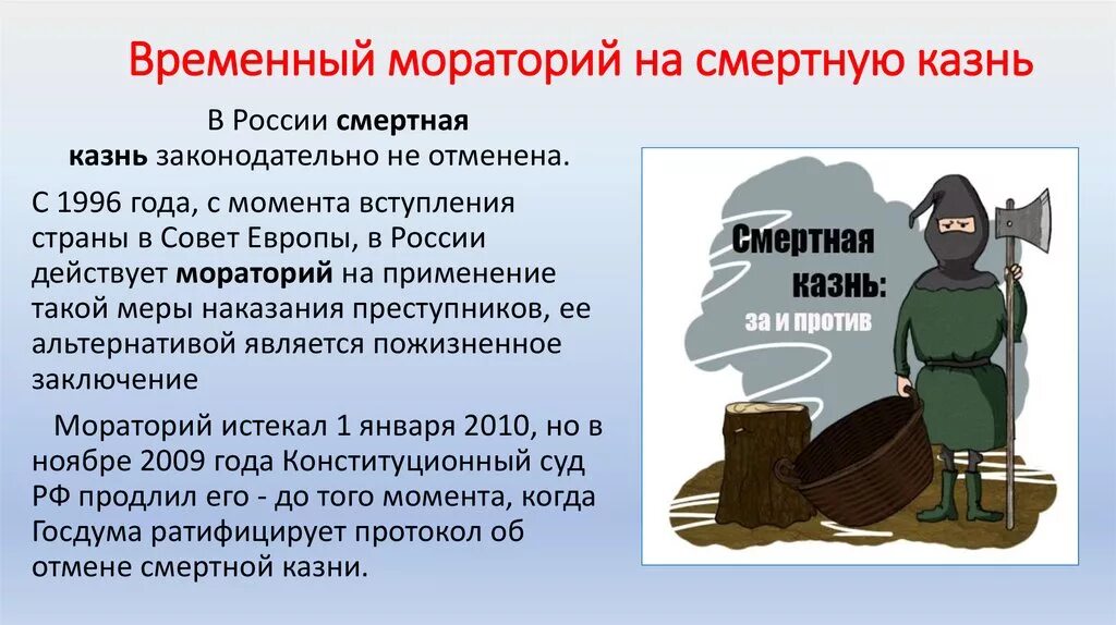 В каком году была отменена смертная казнь. Мораторий на смертную казнь. Моратто. Введение моратория на смертную казнь. Тории в море.