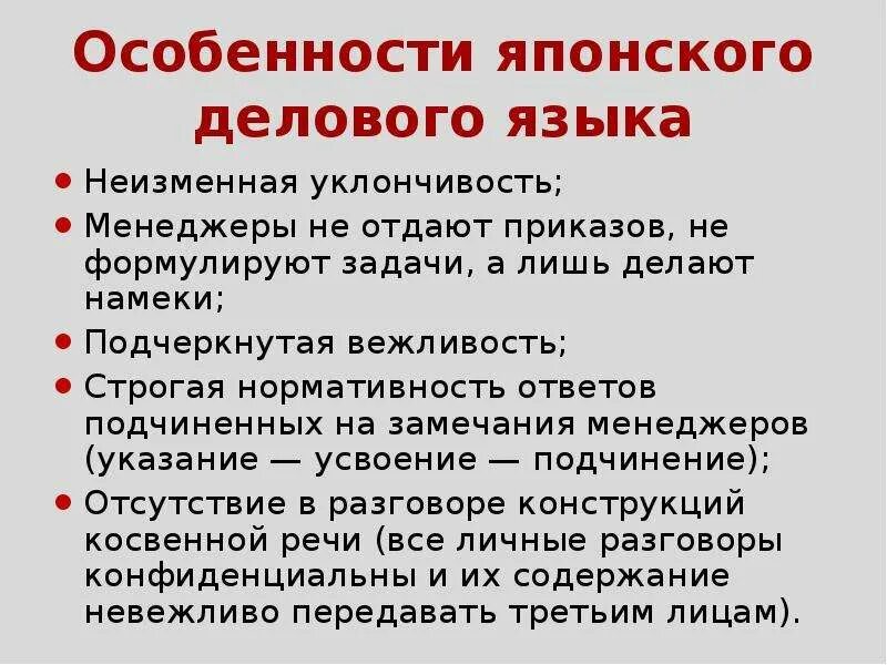 Особенности Японии. Япония особенности языка. Особенности деловой игры. Японский деловой язык. Подчеркнуто вежливый