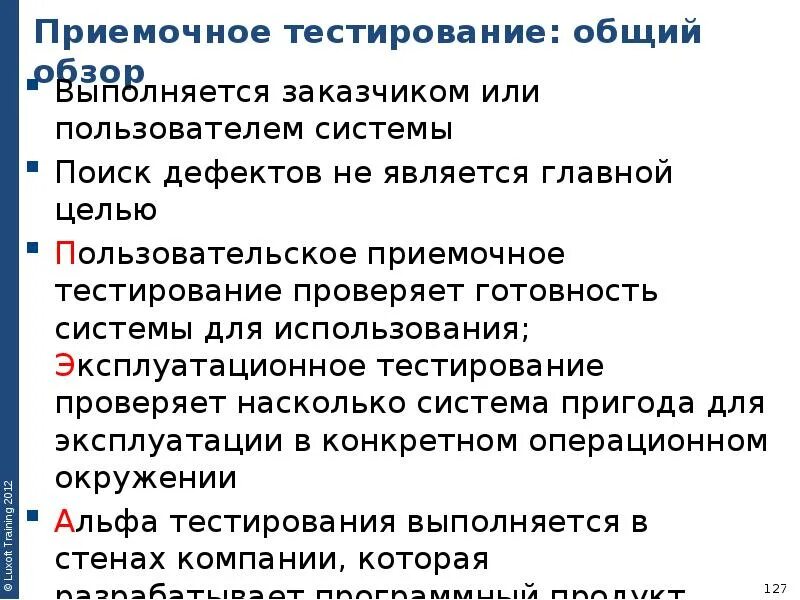 Тест общего здоровья. Приемочное тестирование. Эксплуатационное тестирование. Приемочное тестирование пример. Критерии приемочного тестирования.