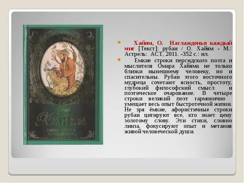 Календарь омара хайяма. Календарь хайям. Календарь омара хайяма картинки. Календарь омара хайяма. Календарь хайям.