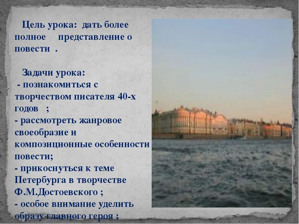 Какой период белых ночей. ФМ Достоевский белые ночи. Петербург Достоевского в белых ночах кратко. Петербург в повести Достоевского. Ф Достоевский белые ночи проблематика.