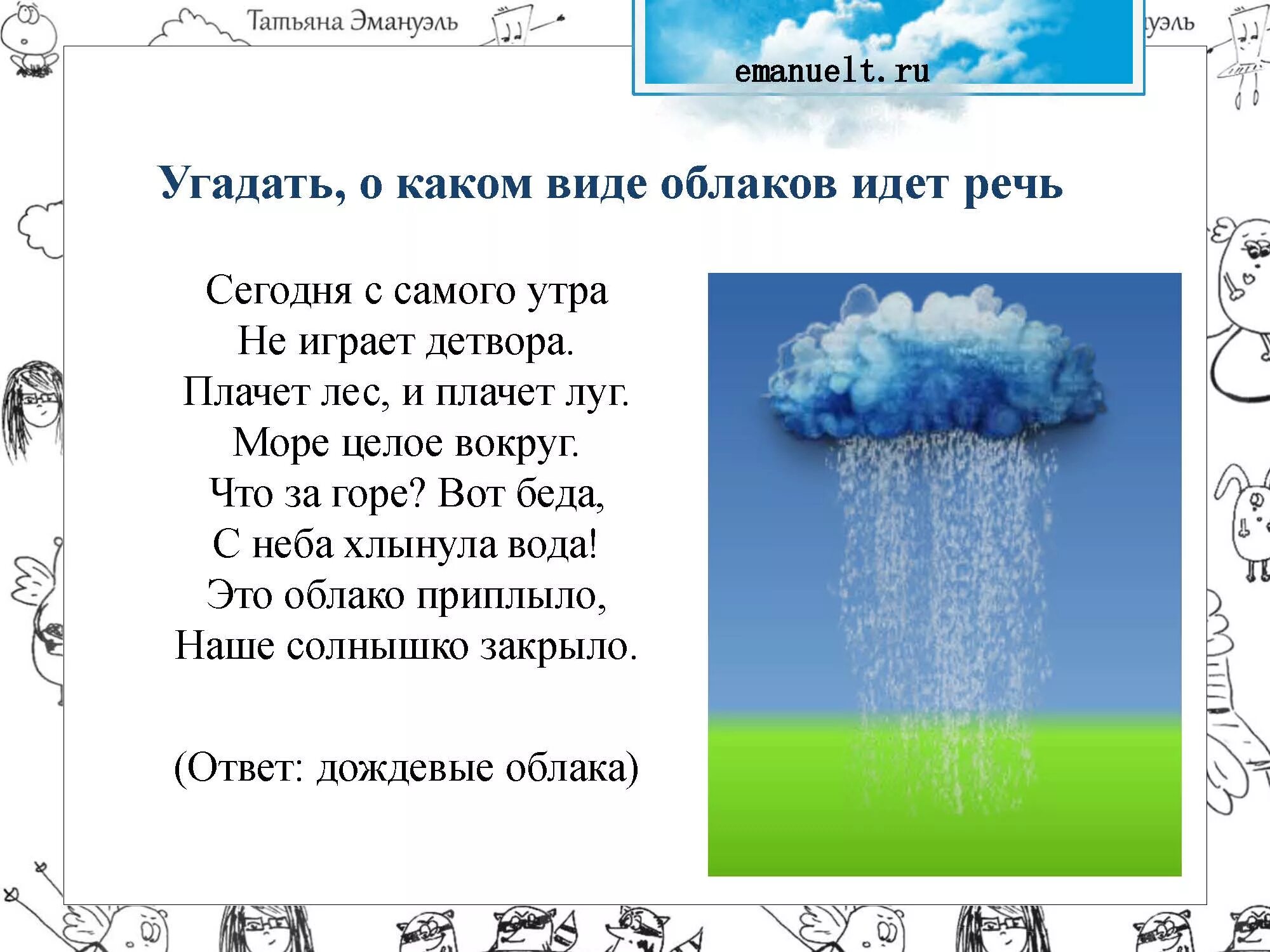 Загадки про дождь. Загадки о туче. Загадки про облака. Загадка про тучу для детей.