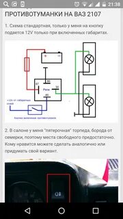 Как подсоединить противотуманки на ваз