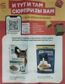 Что там сюрприз