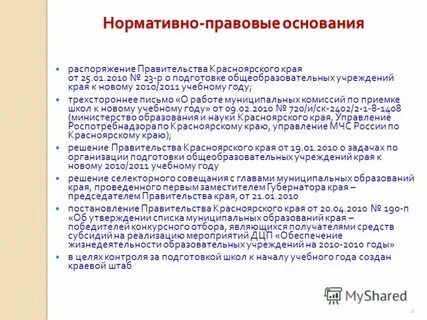 Постановление правительства красноярского края