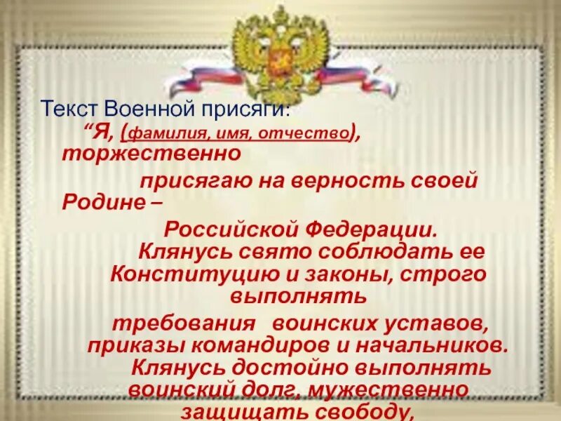 Присяга российской федерации